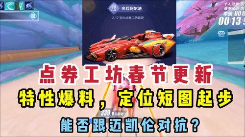 飞车手游爆料点券车最新,点券车新秀登场！飞车手游爆料揭秘神秘性能