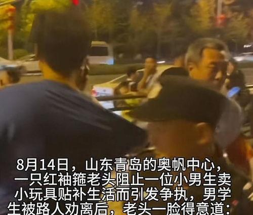 青岛大爷爆料大王视频,大王视频背后的惊人真相