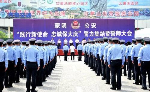 蒙阴县最新爆料新闻报道