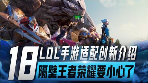 联盟手游人物爆料最新版,神秘英雄登场，战力升级再掀热潮！