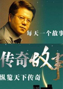 经典传奇故事在线观看,穿越时空的奇幻之旅