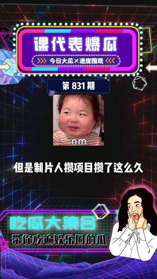 爆料娱乐圈吃瓜